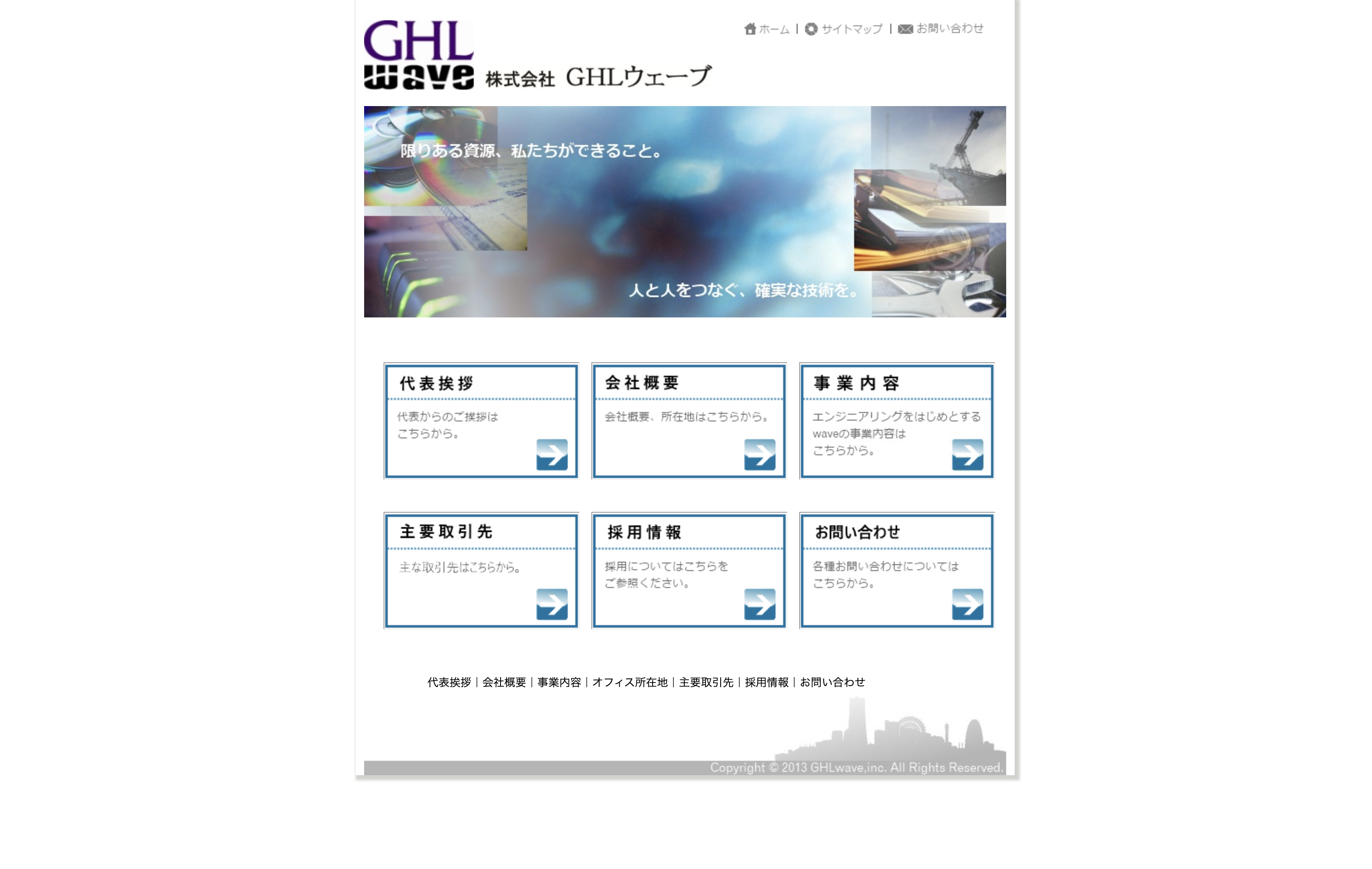 株式会社ＧＨＬウェーブの株式会社GHLウェーブ:ホームページ制作サービス
